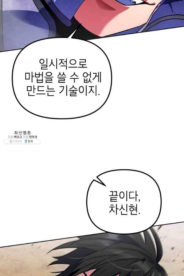 만렙부터 레벨업 21화 15