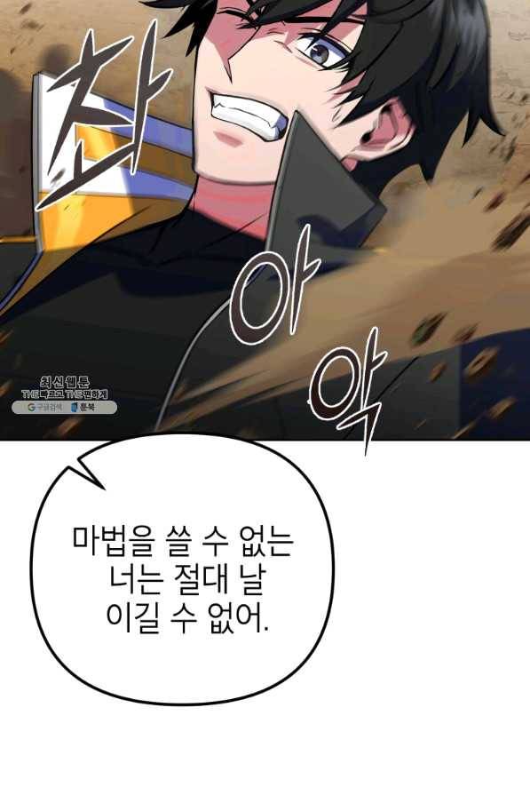 만렙부터 레벨업 21화 16