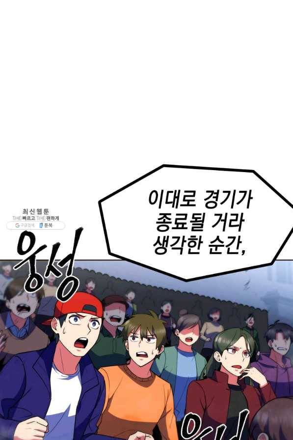 만렙부터 레벨업 21화 17