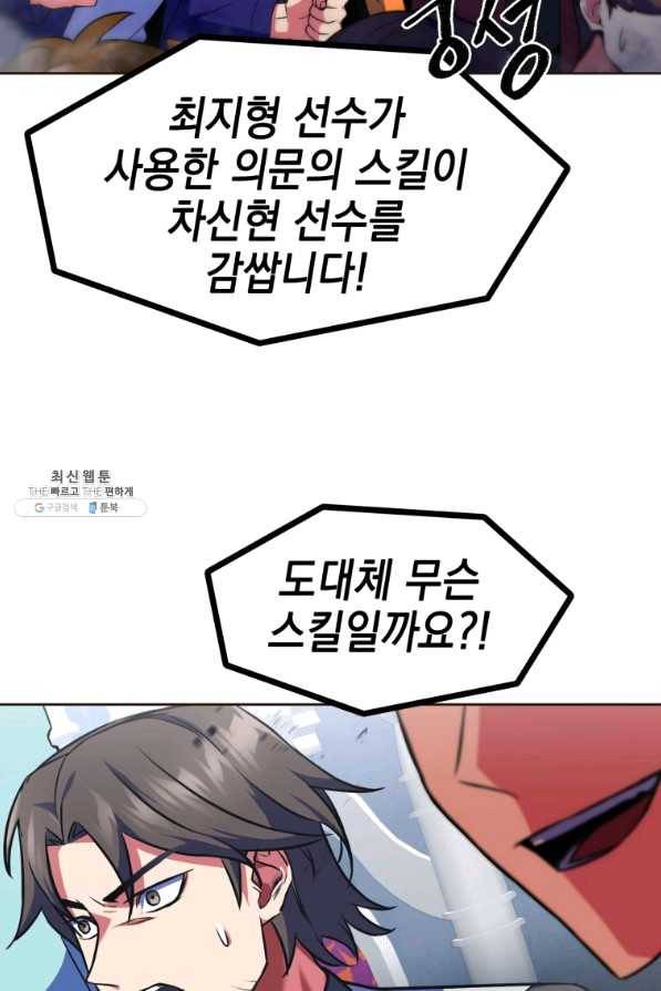 만렙부터 레벨업 21화 18