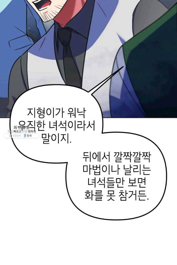 만렙부터 레벨업 21화 19
