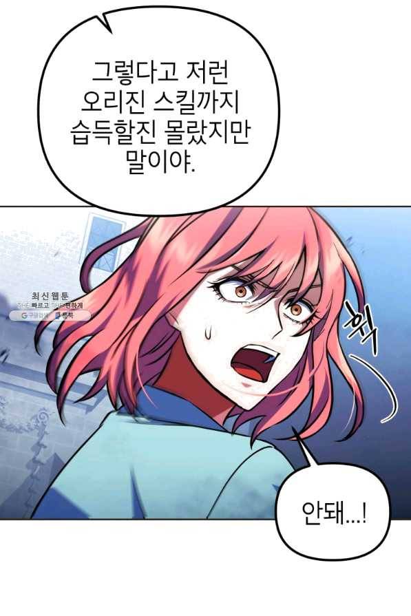 만렙부터 레벨업 21화 20