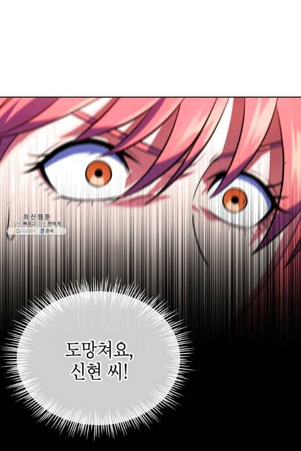 만렙부터 레벨업 21화 21