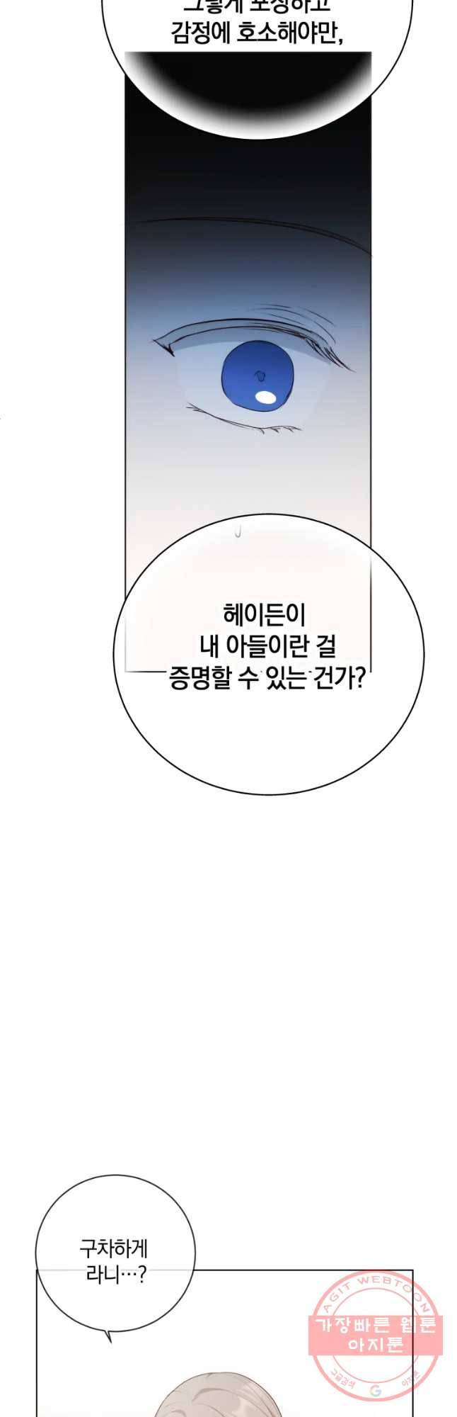 백작가의 불청객들 36화 3