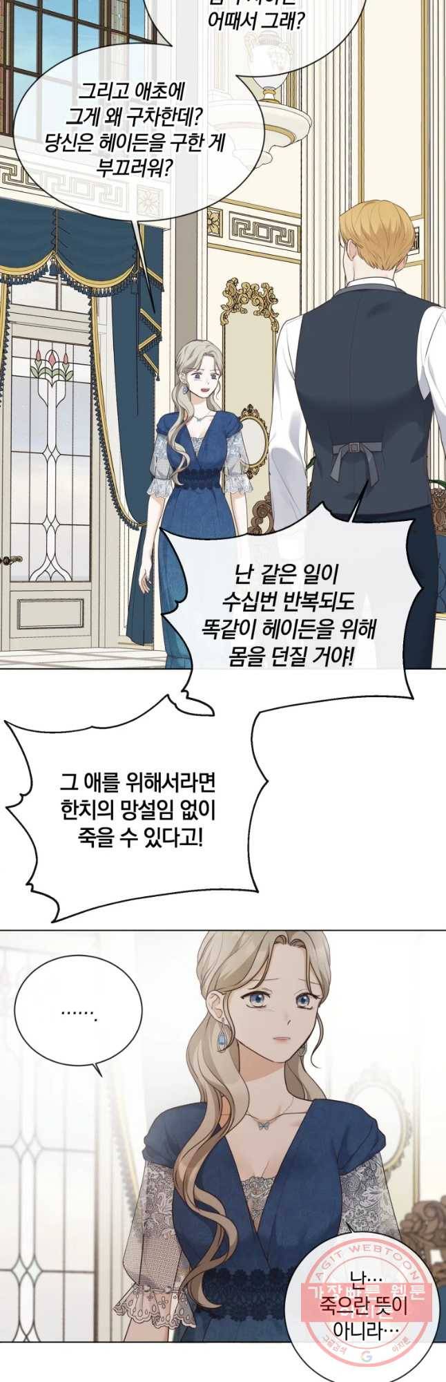 백작가의 불청객들 36화 5