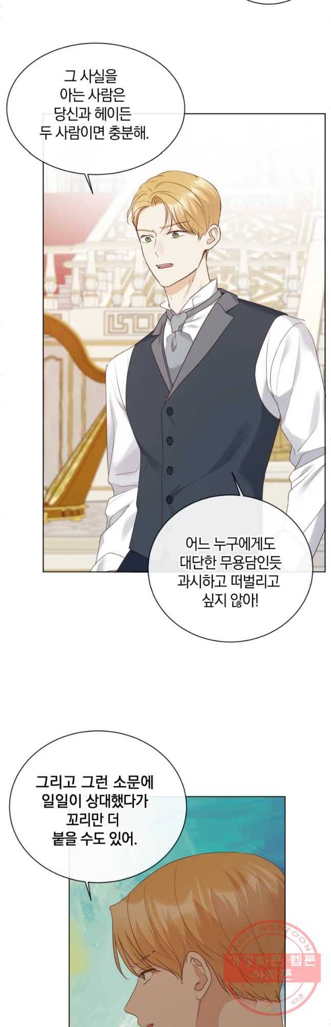 백작가의 불청객들 36화 6