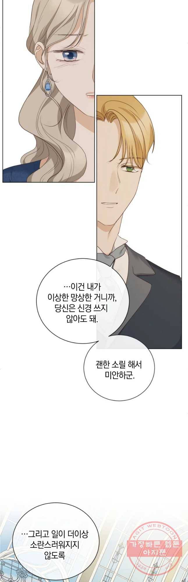 백작가의 불청객들 36화 9