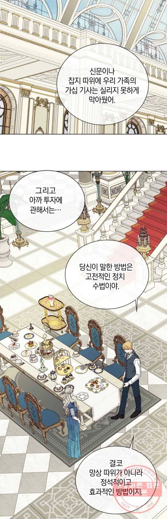 백작가의 불청객들 36화 10