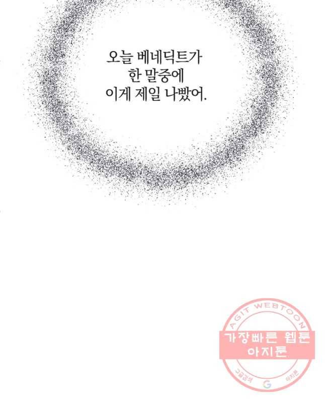 백작가의 불청객들 36화 15
