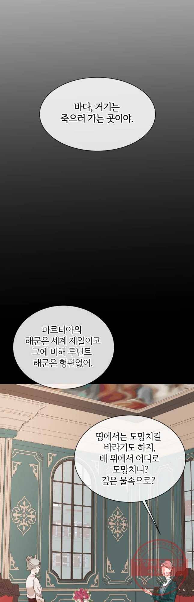 백작가의 불청객들 36화 17