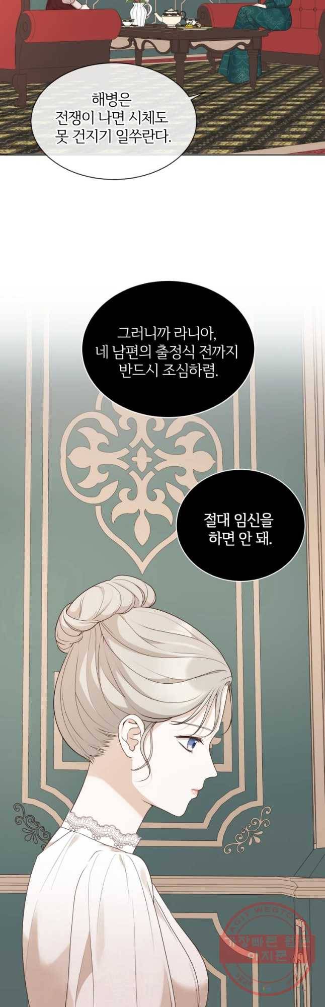 백작가의 불청객들 36화 18