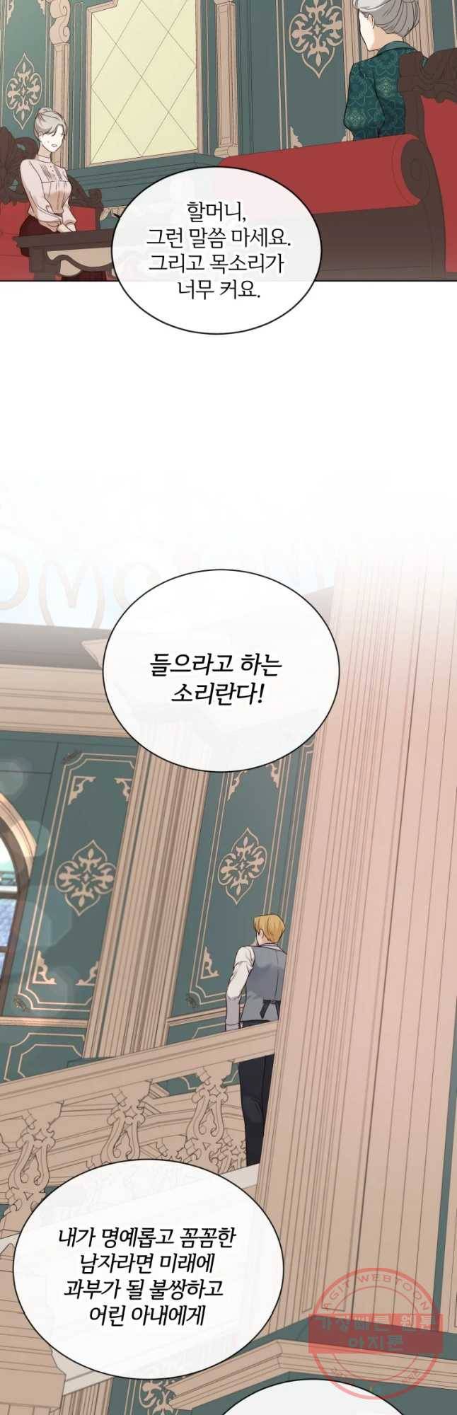 백작가의 불청객들 36화 22