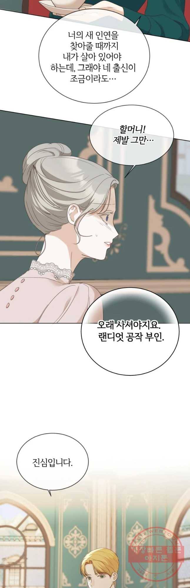 백작가의 불청객들 36화 26