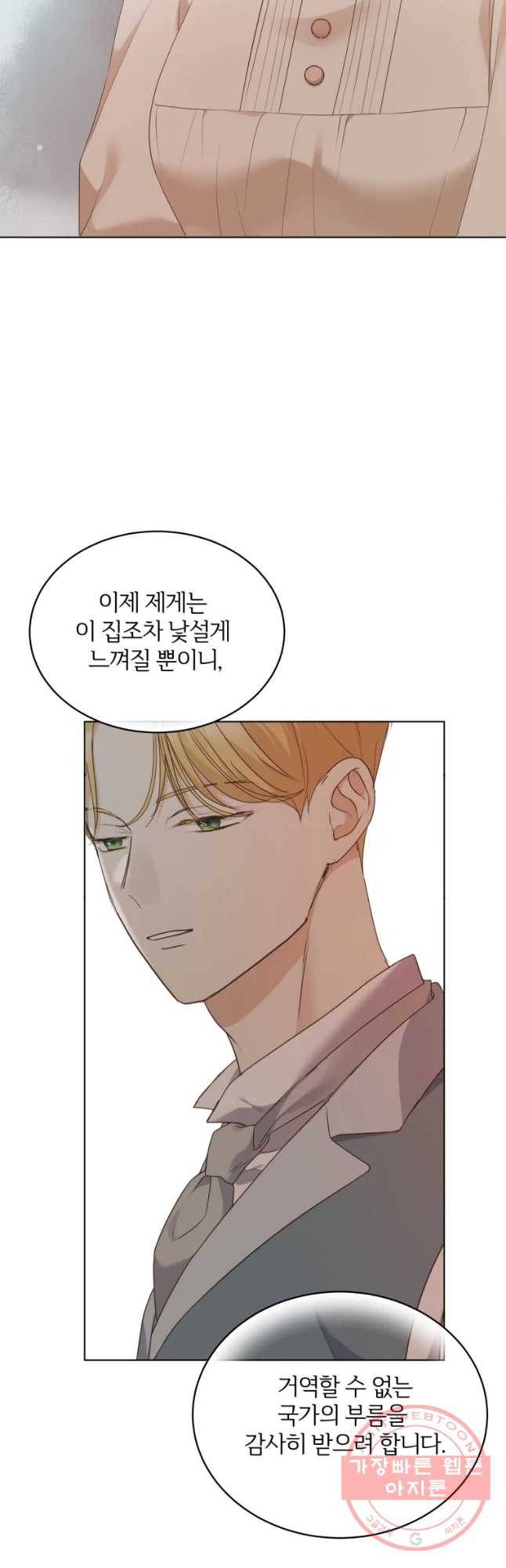 백작가의 불청객들 36화 31