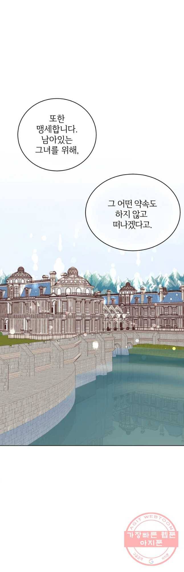 백작가의 불청객들 36화 32