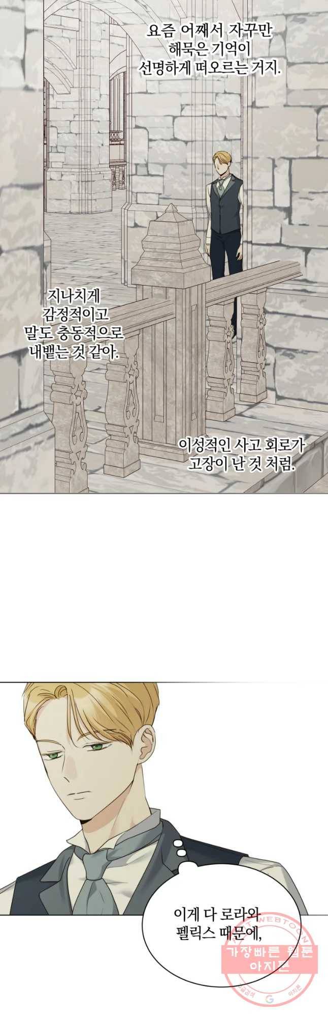 백작가의 불청객들 36화 34