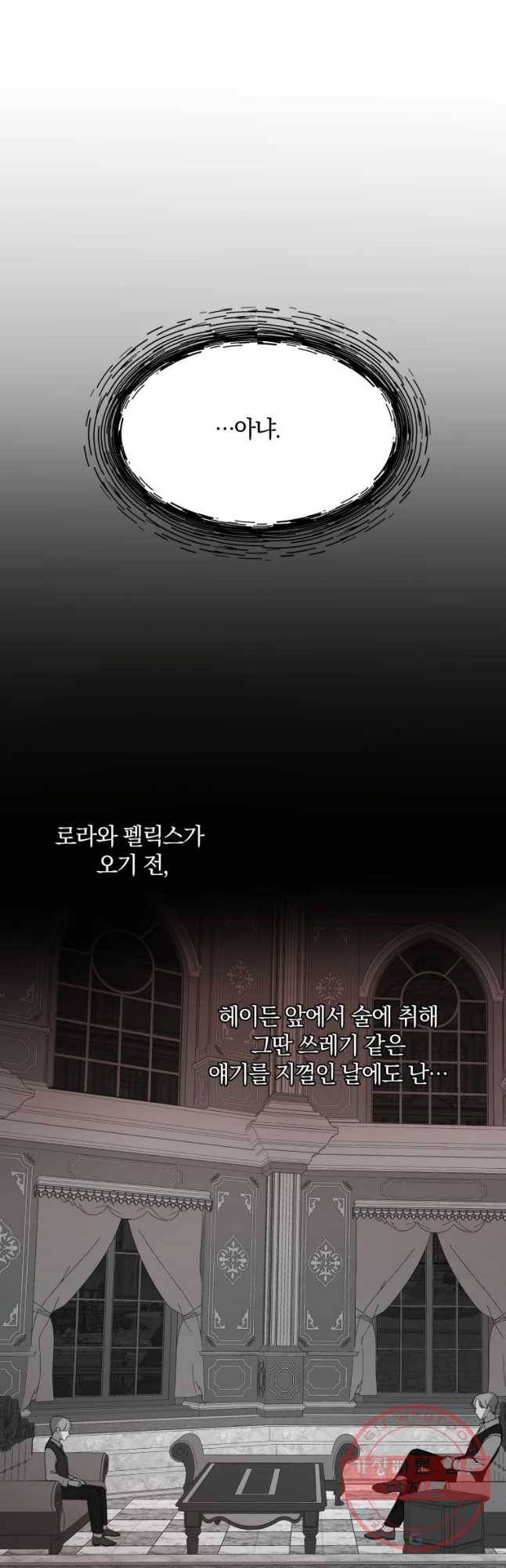 백작가의 불청객들 36화 35