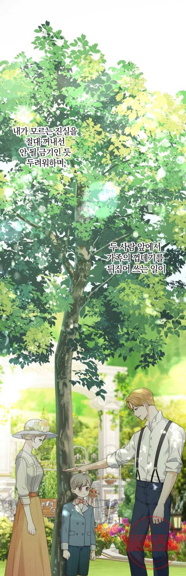 백작가의 불청객들 36화 37