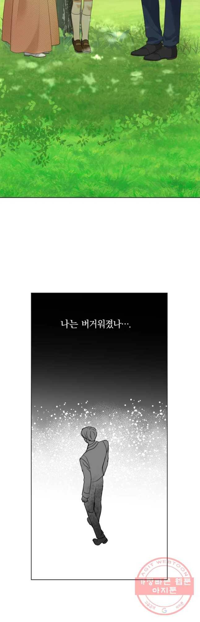백작가의 불청객들 36화 38