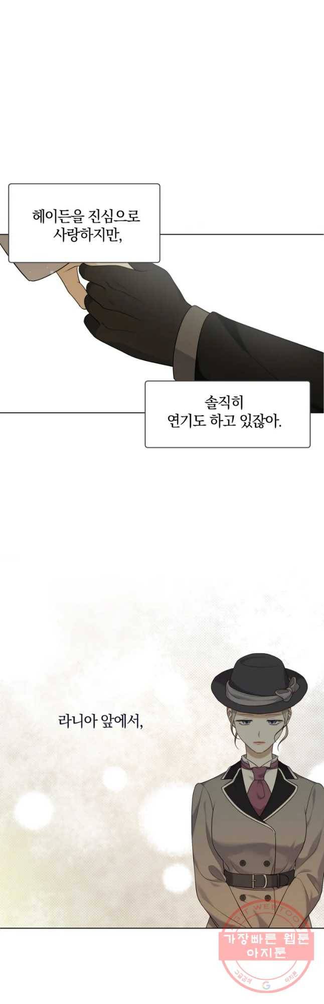 백작가의 불청객들 36화 39