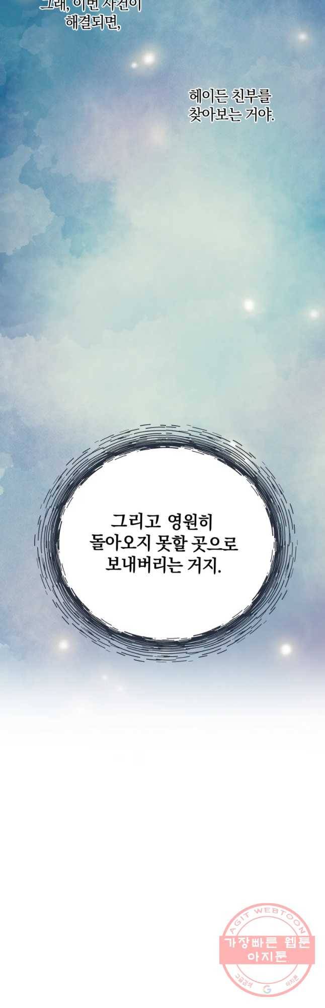 백작가의 불청객들 36화 44