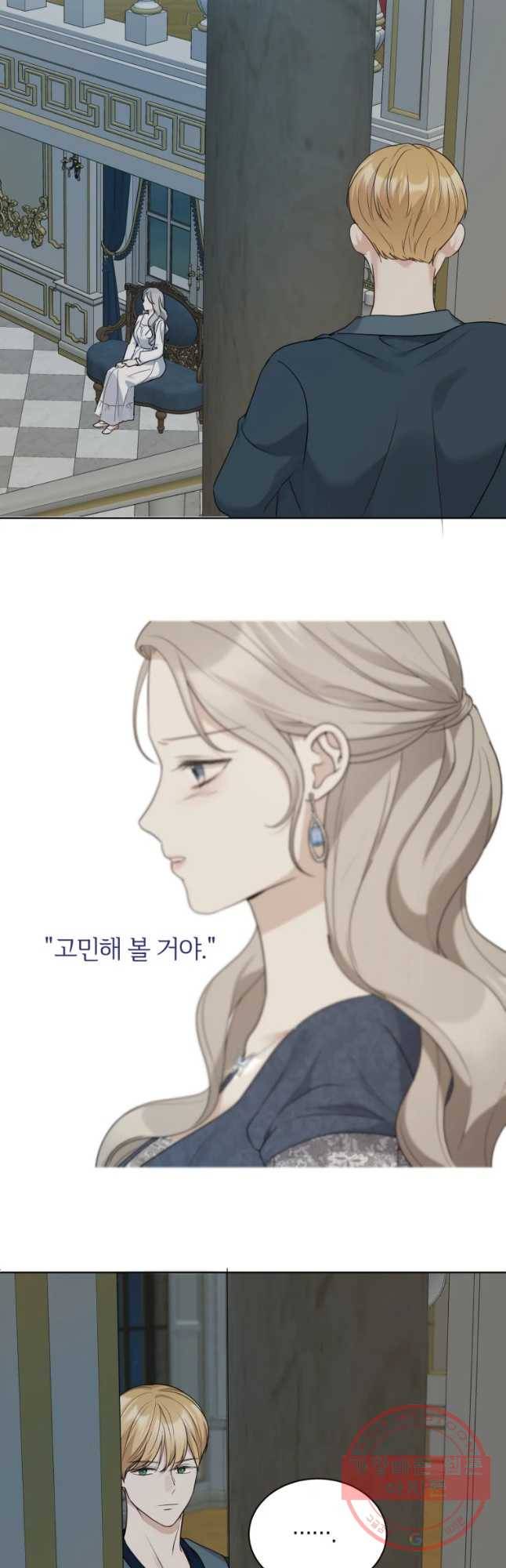 백작가의 불청객들 36화 48