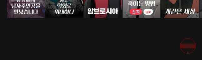 백작가의 불청객들 36화 57