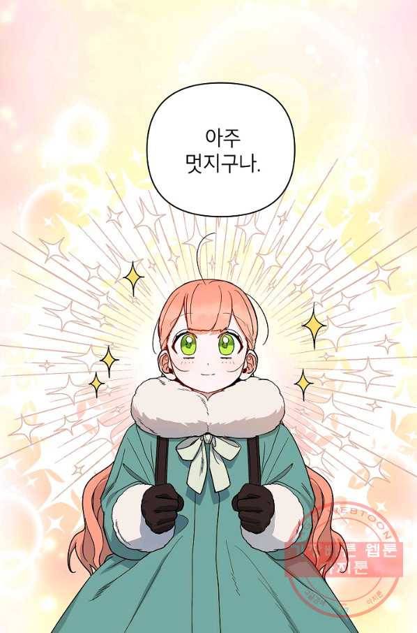 다크 히어로의 딸이 되는 법 37화 1