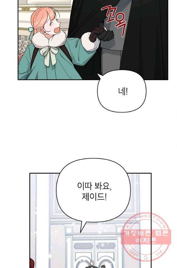 다크 히어로의 딸이 되는 법 37화 3
