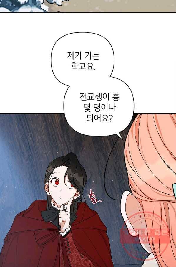 다크 히어로의 딸이 되는 법 37화 7