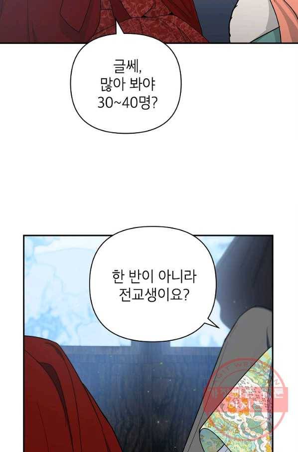 다크 히어로의 딸이 되는 법 37화 8