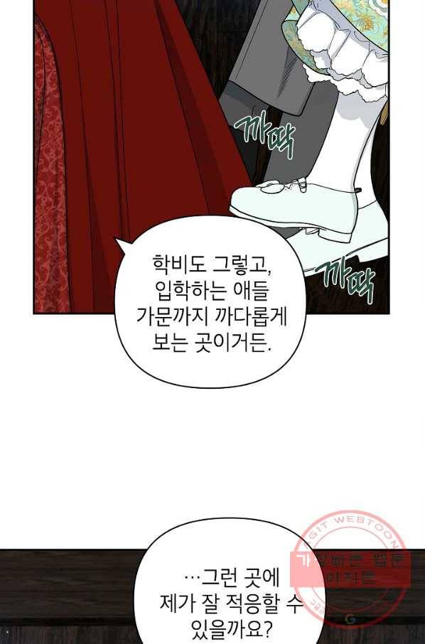 다크 히어로의 딸이 되는 법 37화 9