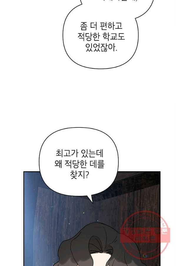 다크 히어로의 딸이 되는 법 37화 12
