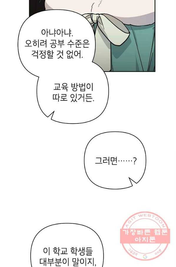 다크 히어로의 딸이 되는 법 37화 15