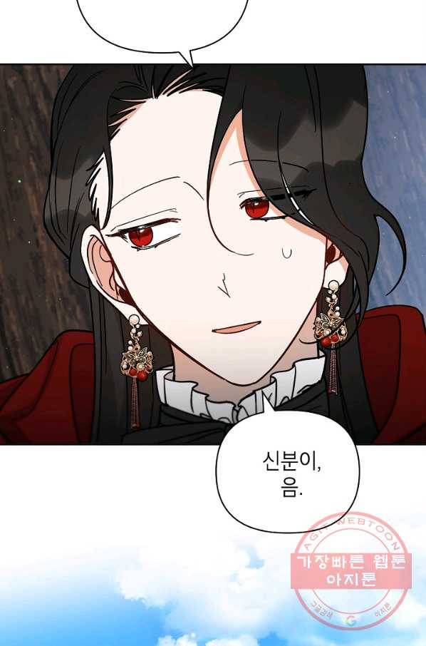 다크 히어로의 딸이 되는 법 37화 16
