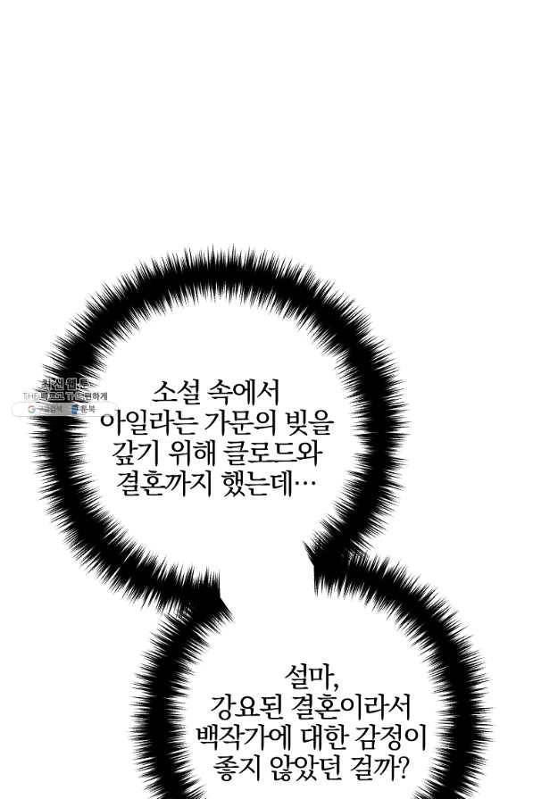 이혼해주세요,남편님! 39화 1
