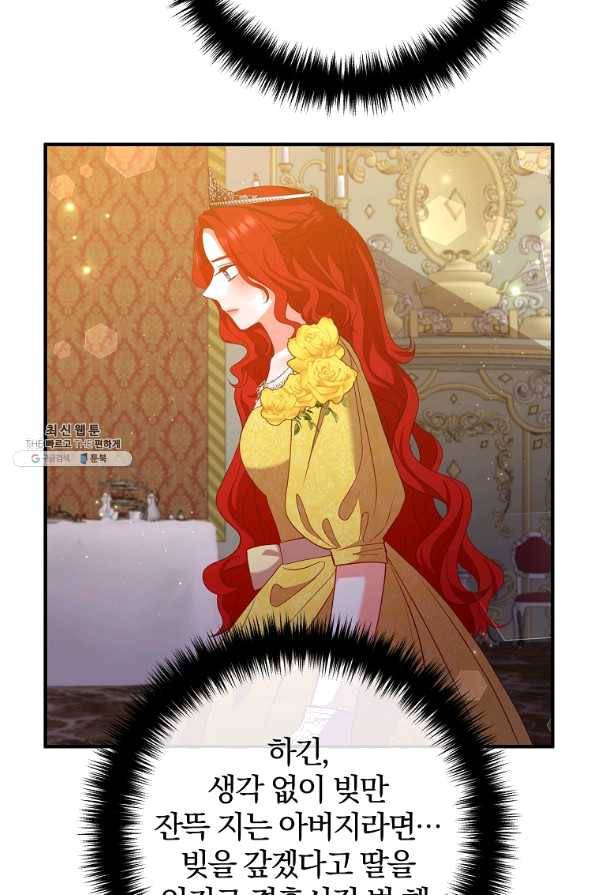 이혼해주세요,남편님! 39화 2
