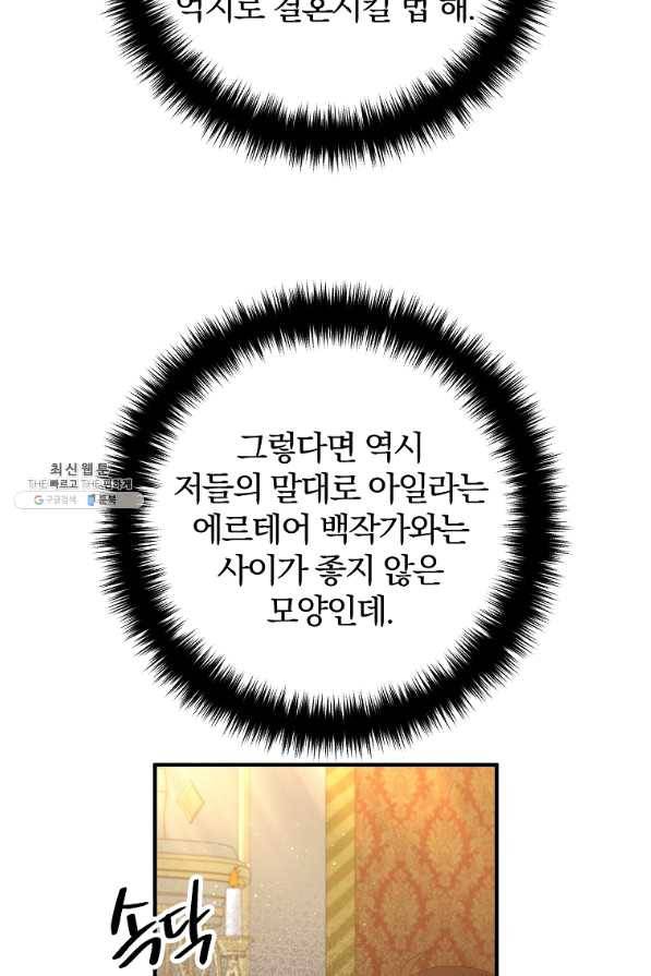 이혼해주세요,남편님! 39화 3