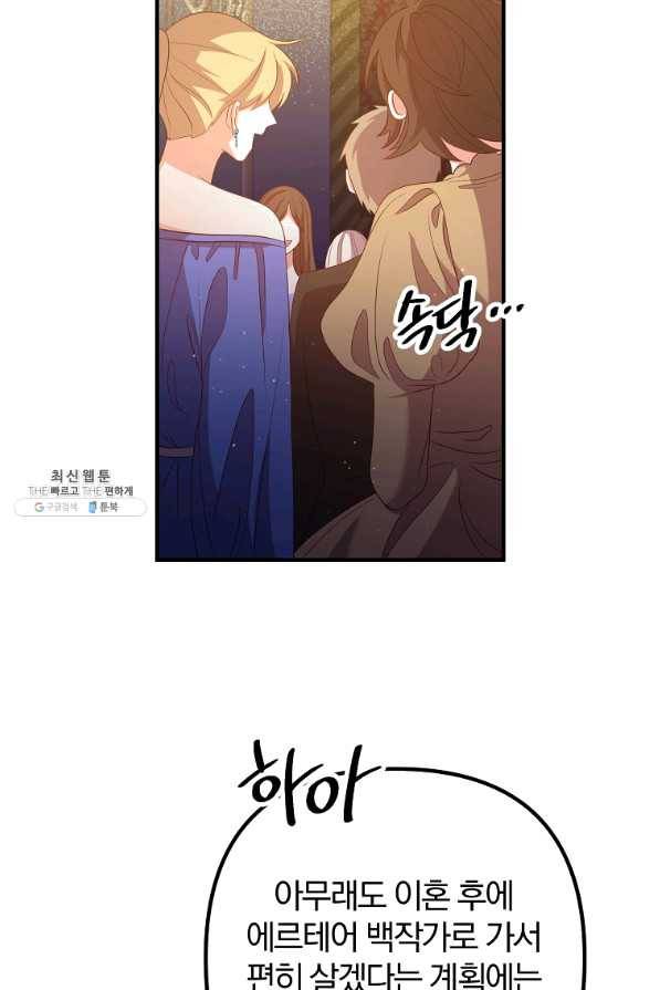 이혼해주세요,남편님! 39화 4