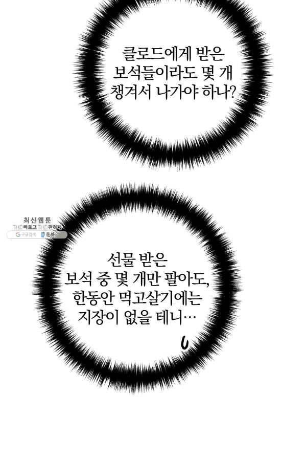 이혼해주세요,남편님! 39화 6