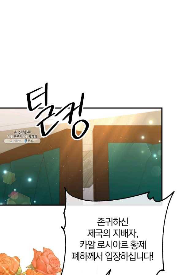 이혼해주세요,남편님! 39화 8