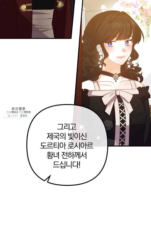 이혼해주세요,남편님! 39화 11