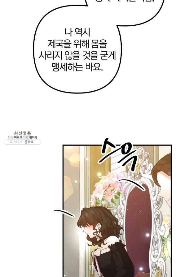 이혼해주세요,남편님! 39화 15