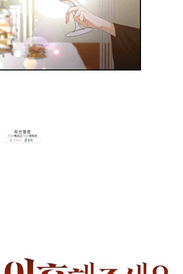 이혼해주세요,남편님! 39화 17