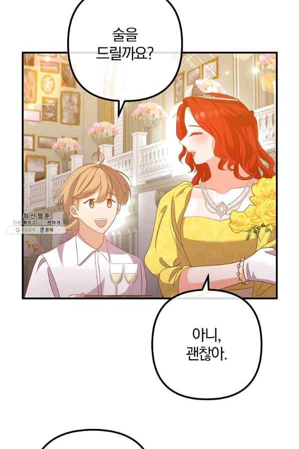 이혼해주세요,남편님! 39화 20