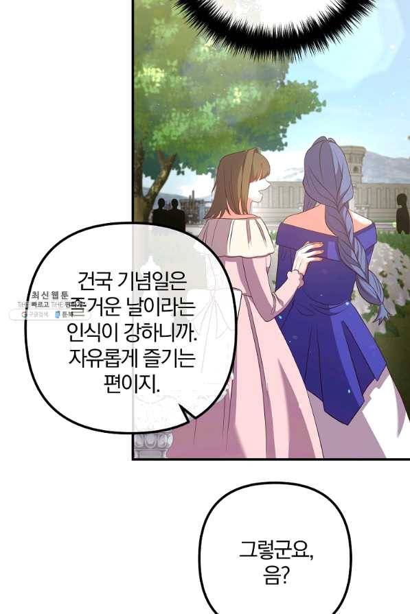 이혼해주세요,남편님! 39화 22