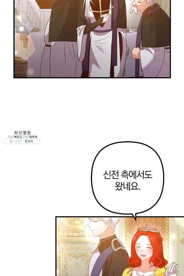 이혼해주세요,남편님! 39화 24
