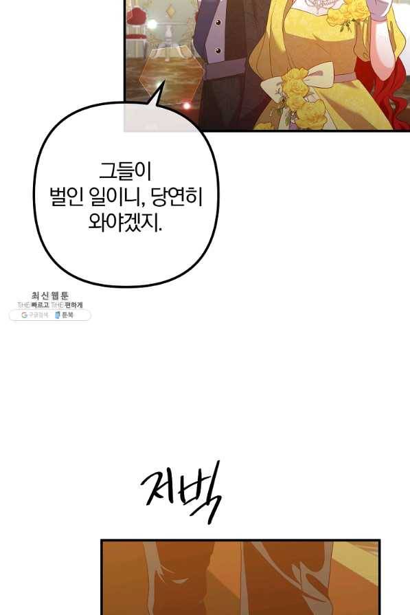이혼해주세요,남편님! 39화 25