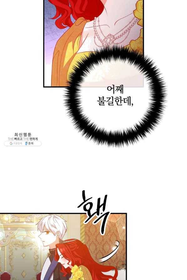 이혼해주세요,남편님! 39화 28