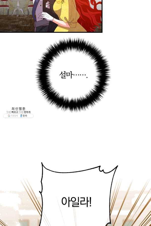 이혼해주세요,남편님! 39화 29